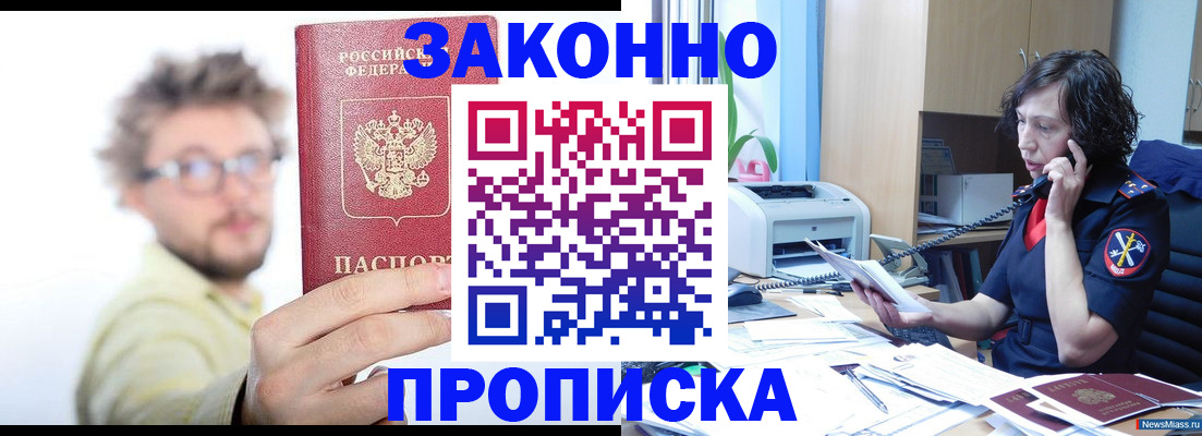 прописка в квартире в Омутнинске