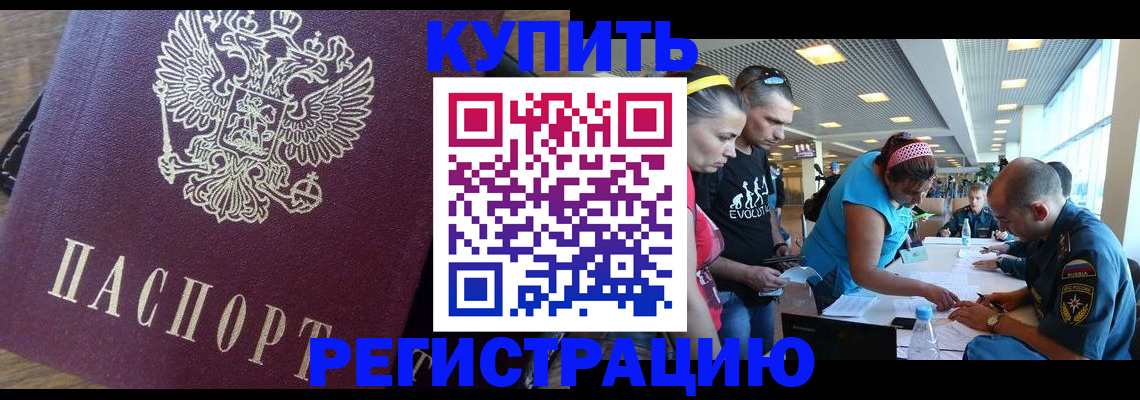 прописка для работы в Омутнинске